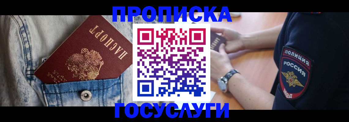 пропишу в квартире в Лермонтове