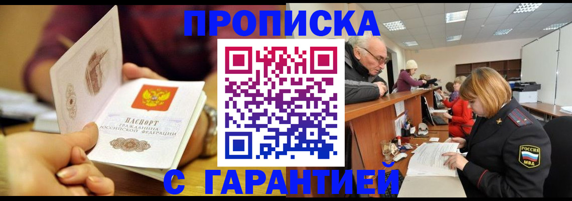 временная регистрация надежно в Лермонтове