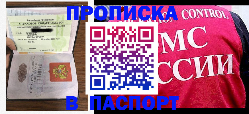 прописка паспорт в Лермонтове