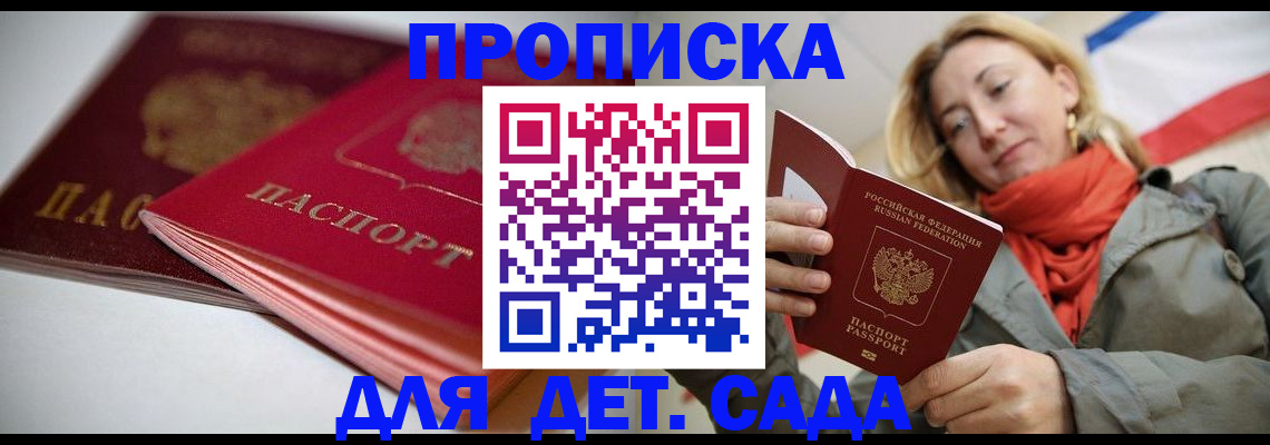 прописка в Лермонтове