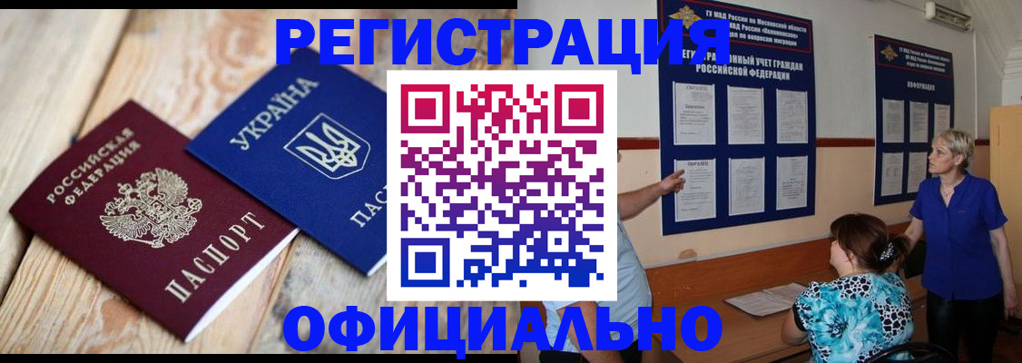 купить прописку в Лермонтове